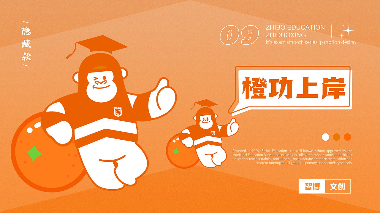 智博教育IP延展设计(图ZMzQ0NjU2NzY0) - IP形象 - 站酷设计师子非乌鸦原创素材 - 站酷ZCOOL