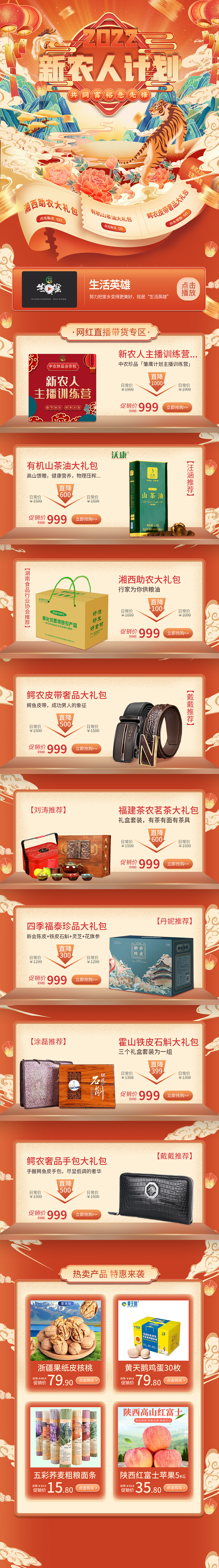 中农珍品小程序H5（图ZMjk3NjA5Mjk2） - 其他UI - 站酷设计师我是一个小魔头原创素材 - 站酷ZCOOL