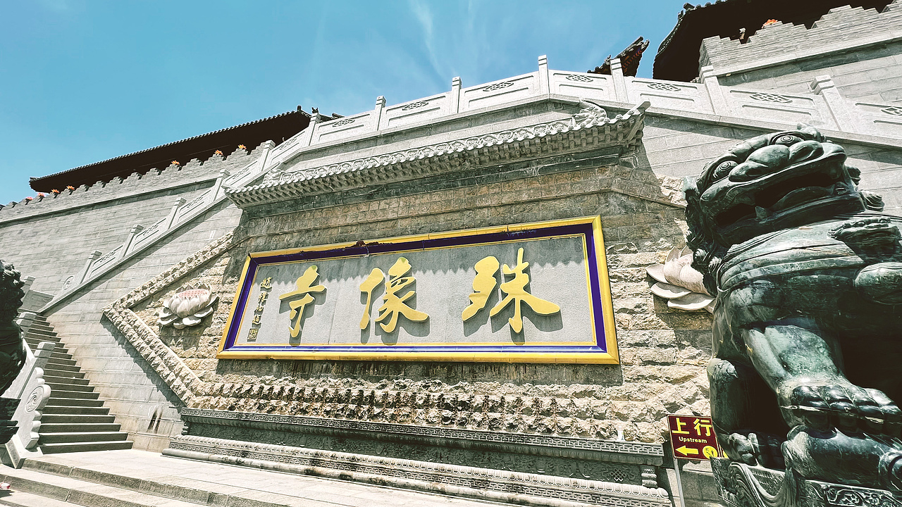 爬东台 逛白塔 拜五爷（图ZMzA2MDAwNjM2） - 风光摄影 - 站酷设计师猪蹄就是我原创素材 - 站酷ZCOOL