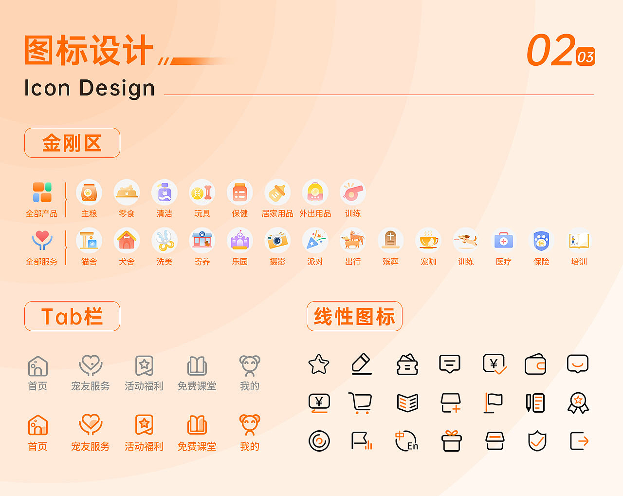 萌派养宠小程序设计