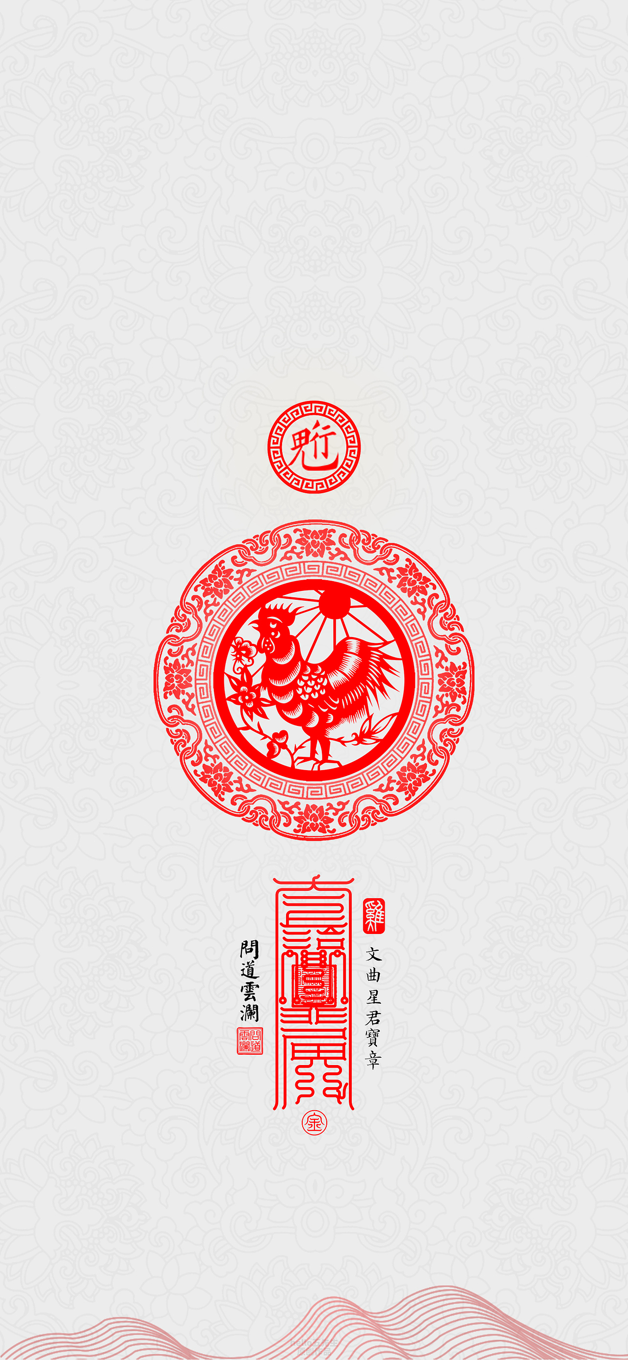 【道教文化】五行版十二生肖本命星君宝章【鸡】