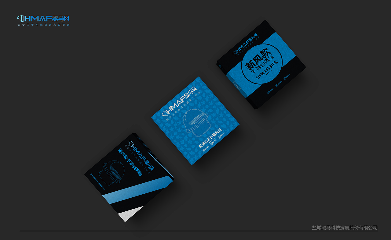 不锈钢风帽产品包装设计