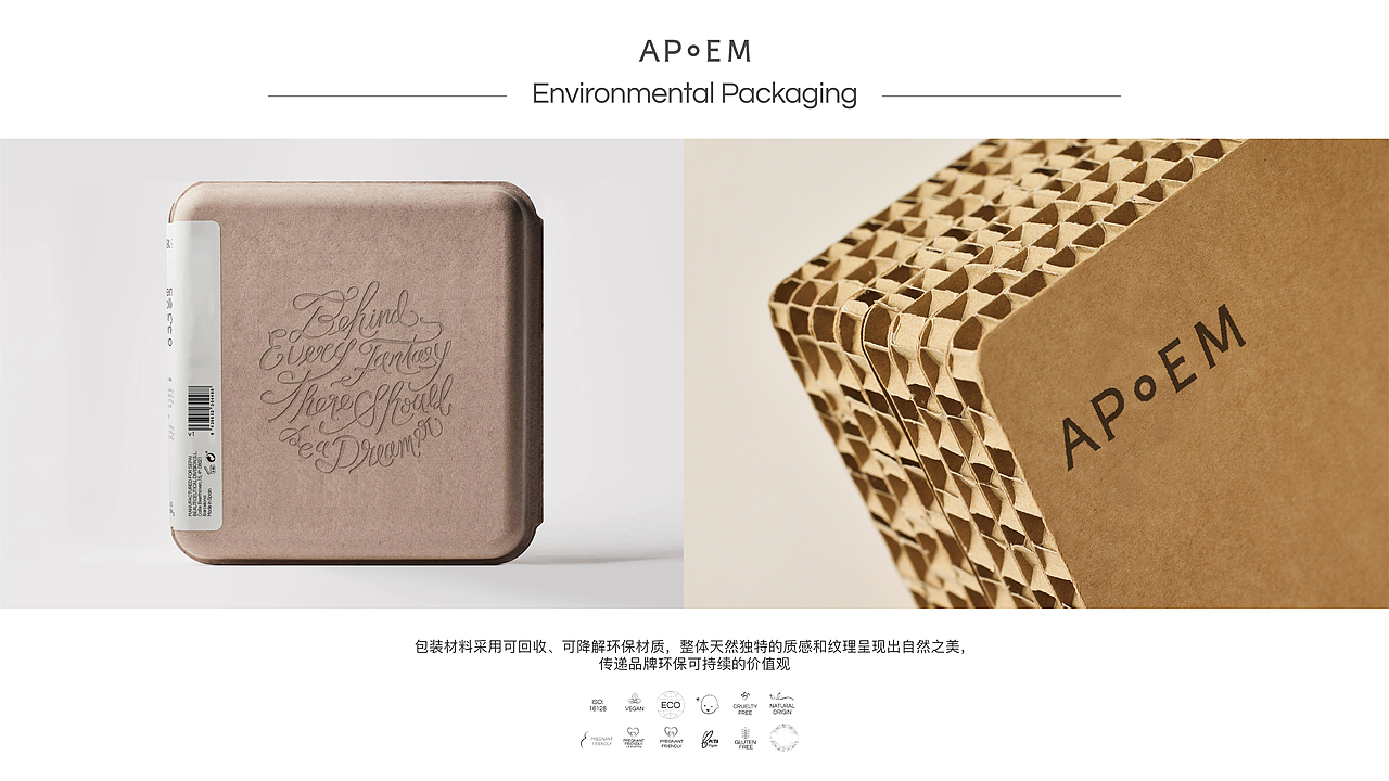 APoEM | 有机护肤品牌（图ZMzU4MDg3NzAw） - 包装 - 站酷设计师redredgg原创素材 - 站酷ZCOOL