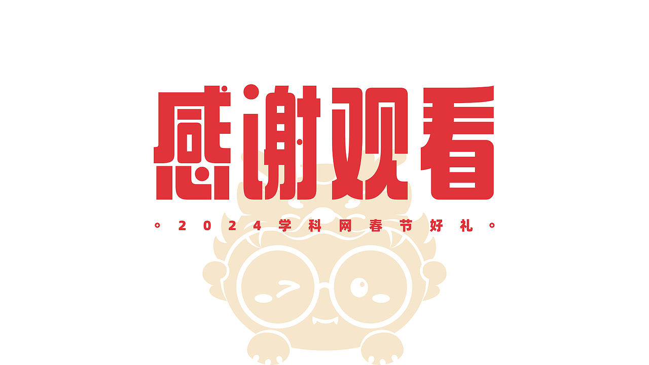 万事兴龙-学科网龙年礼(图ZMzYxMzIzNjE2) - IP形象 - 站酷设计师学科网UED原创素材 - 站酷ZCOOL
