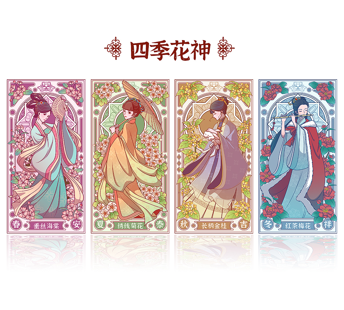 四季花神穆夏宫廷古风女子文创壁纸插画