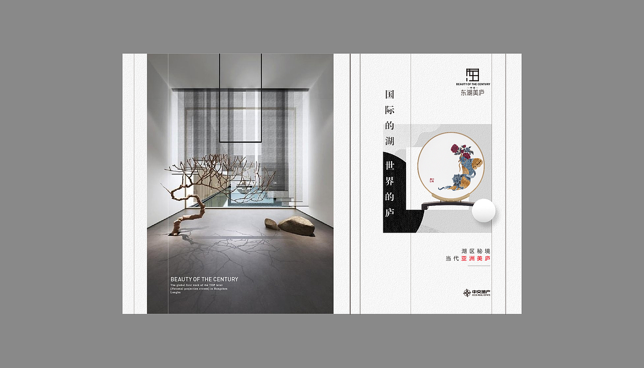 新亚洲湖居地产视觉提报