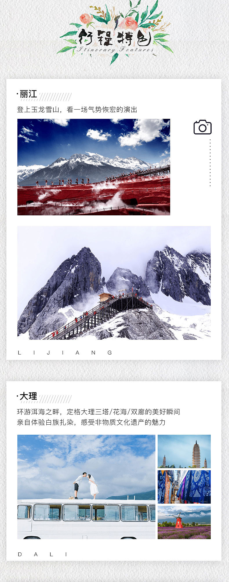 云南 旅游详情页设计（图ZMzU0Mzc4NTky） - 电商 - 站酷设计师一勺玉子酱原创素材 - 站酷ZCOOL