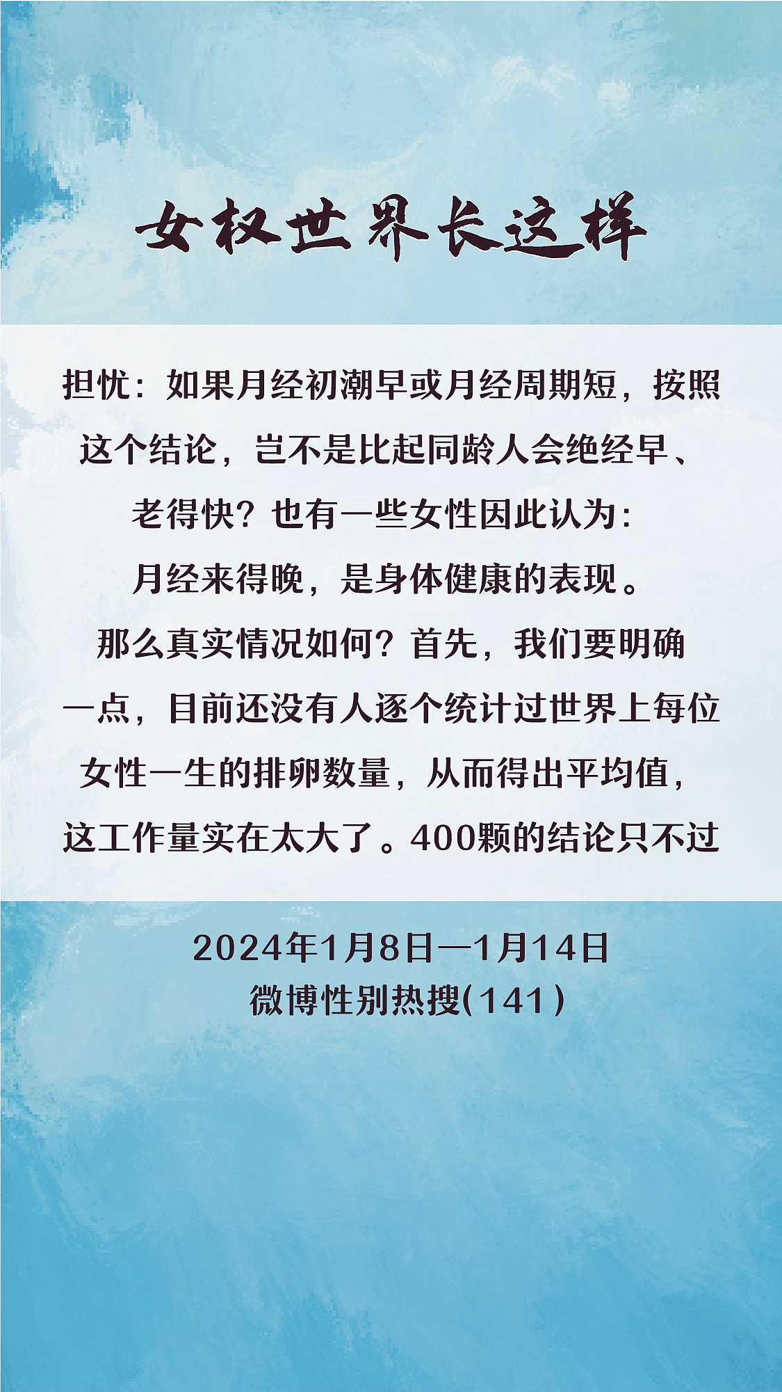 阿p-女权世界长这样74: 1/8/2024-1/14/2024（下）