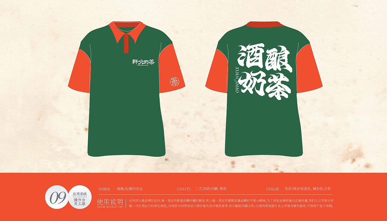 ｜轩少的茶｜茶饮类餐饮品牌设计