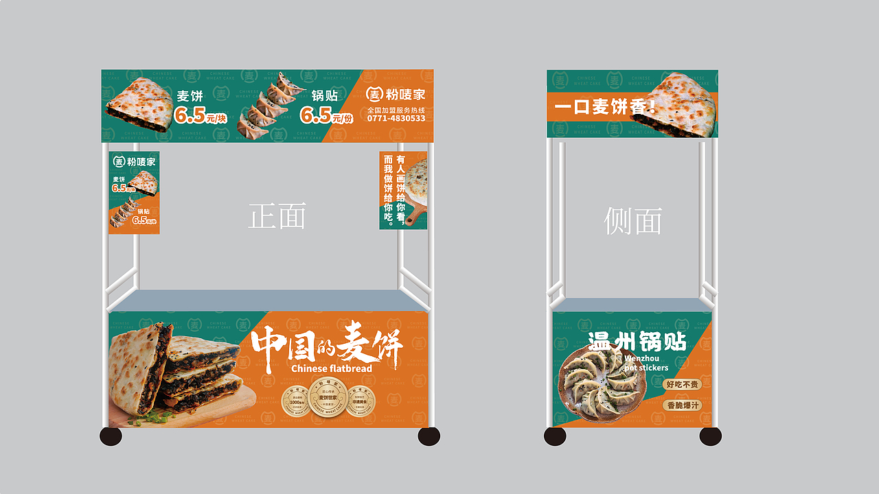 粉唛家-中国.麦饼（图ZMzMwMTUyNDky） - 品牌 - 站酷设计师小螳螂品牌设计原创素材 - 站酷ZCOOL