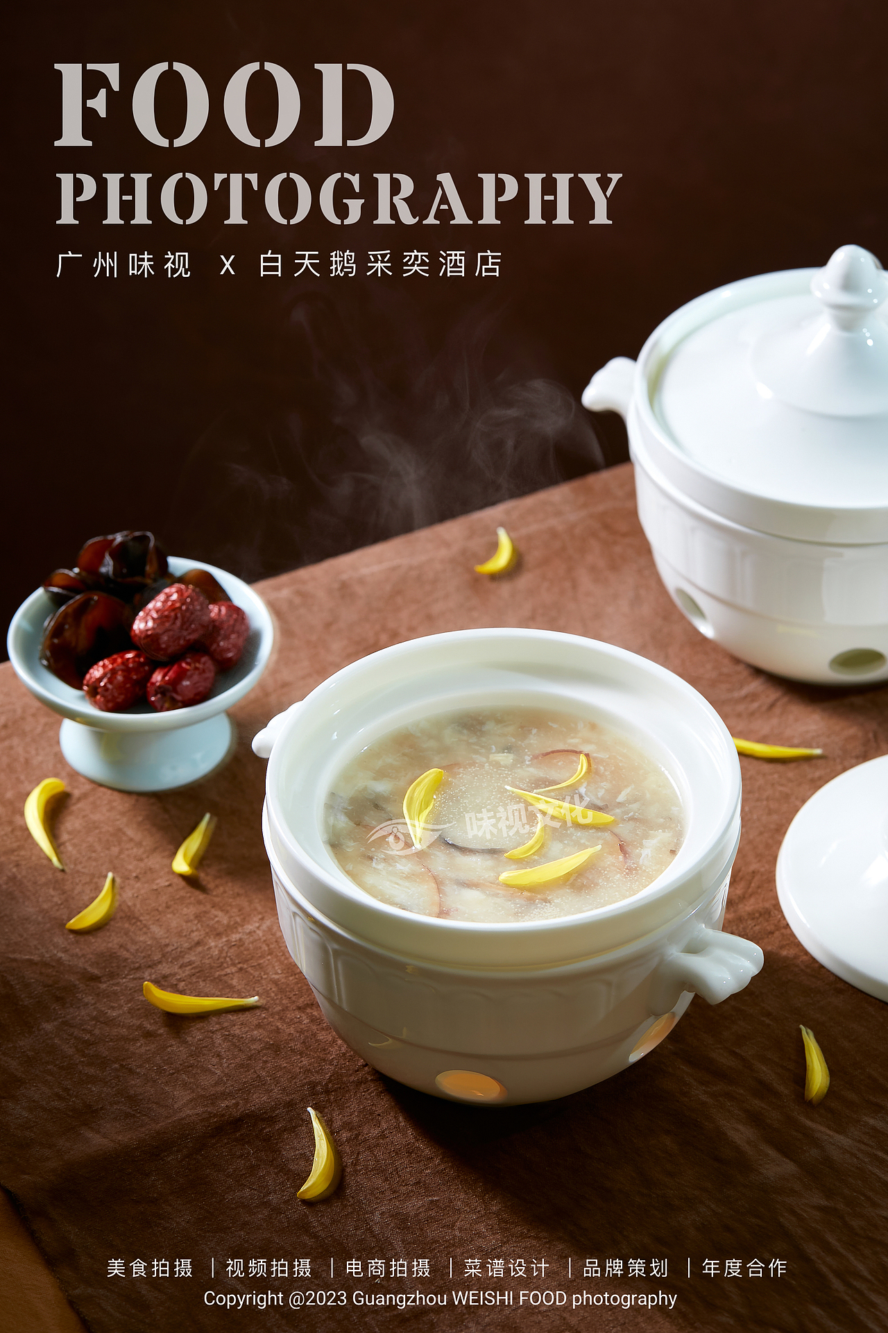 白天鹅采奕酒店 | 广州味视美食摄影案例