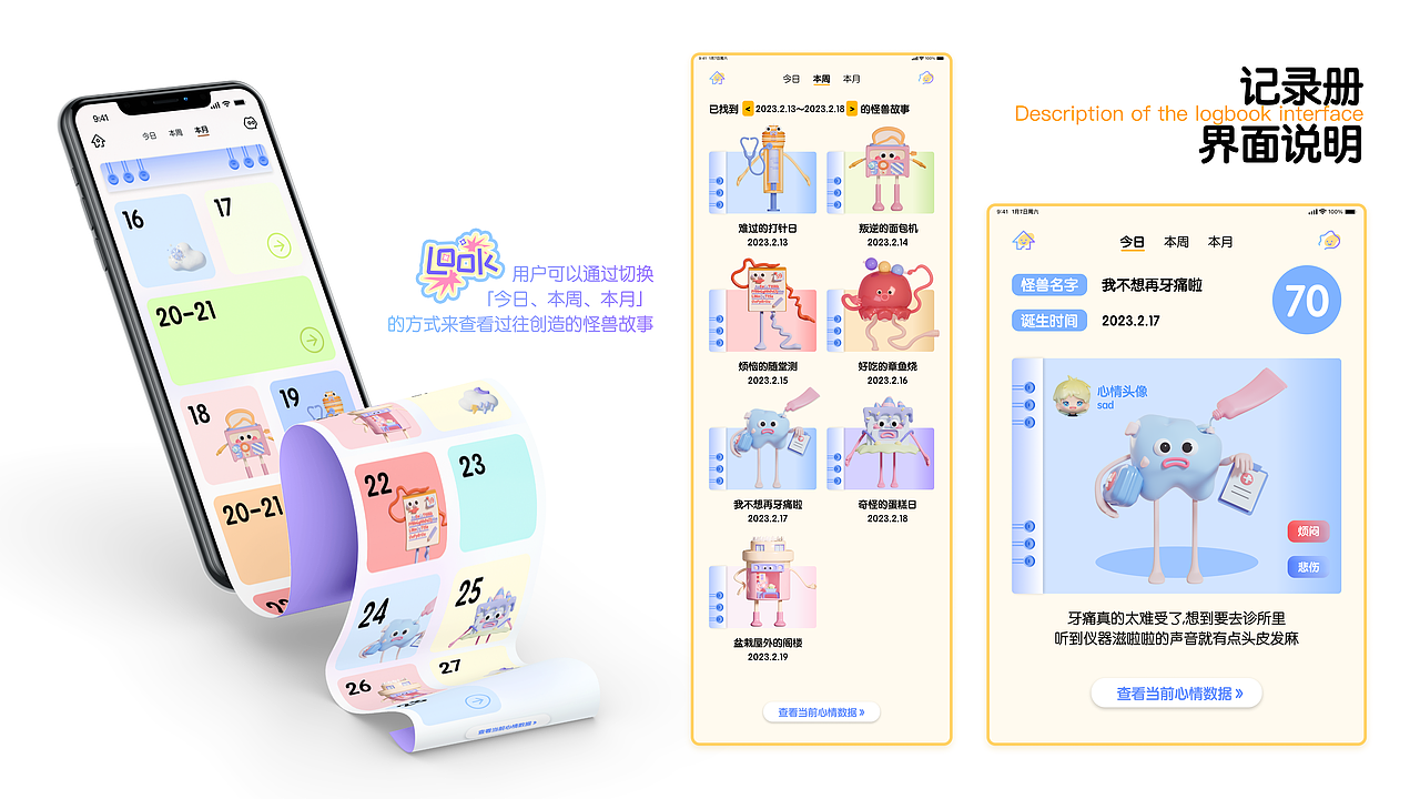 毕业设计|怪兽日记-交互产品设计