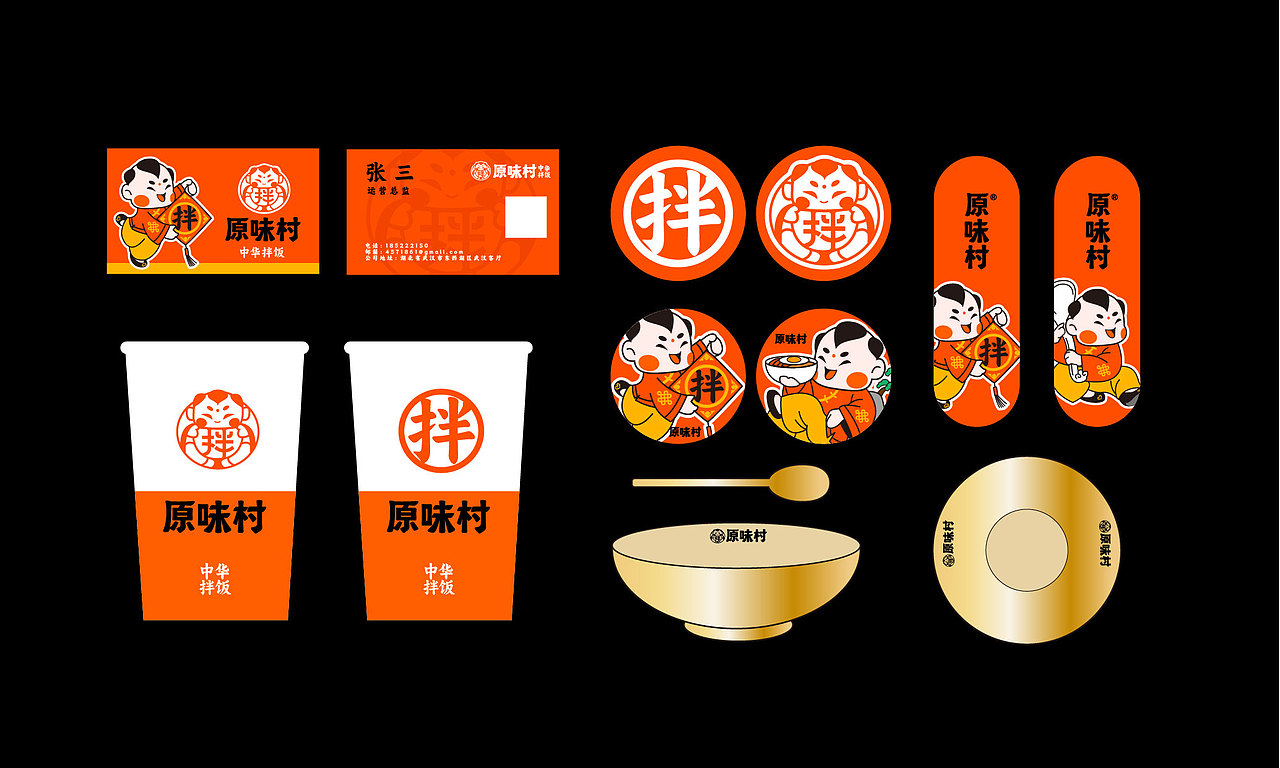 原味村-中华拌饭品牌全案设计（图ZMzU2NjQ4NzEy） - 品牌 - 站酷设计师逸冰品牌设计原创素材 - 站酷ZCOOL