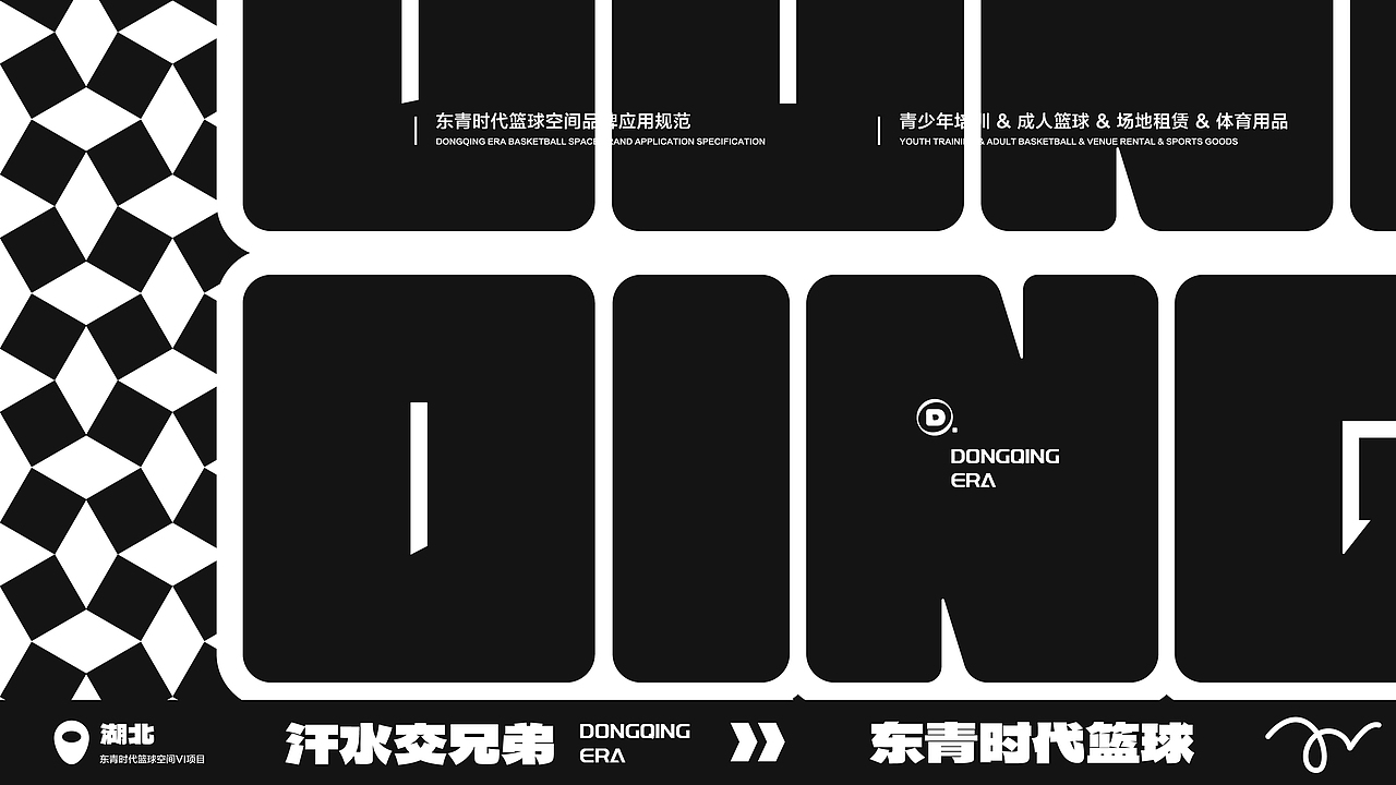 DQE东青时代篮球空间®️(图ZMzY0MzEwMDU2) - 品牌 - 站酷设计师DDDesign登登原创素材 - 站酷ZCOOL