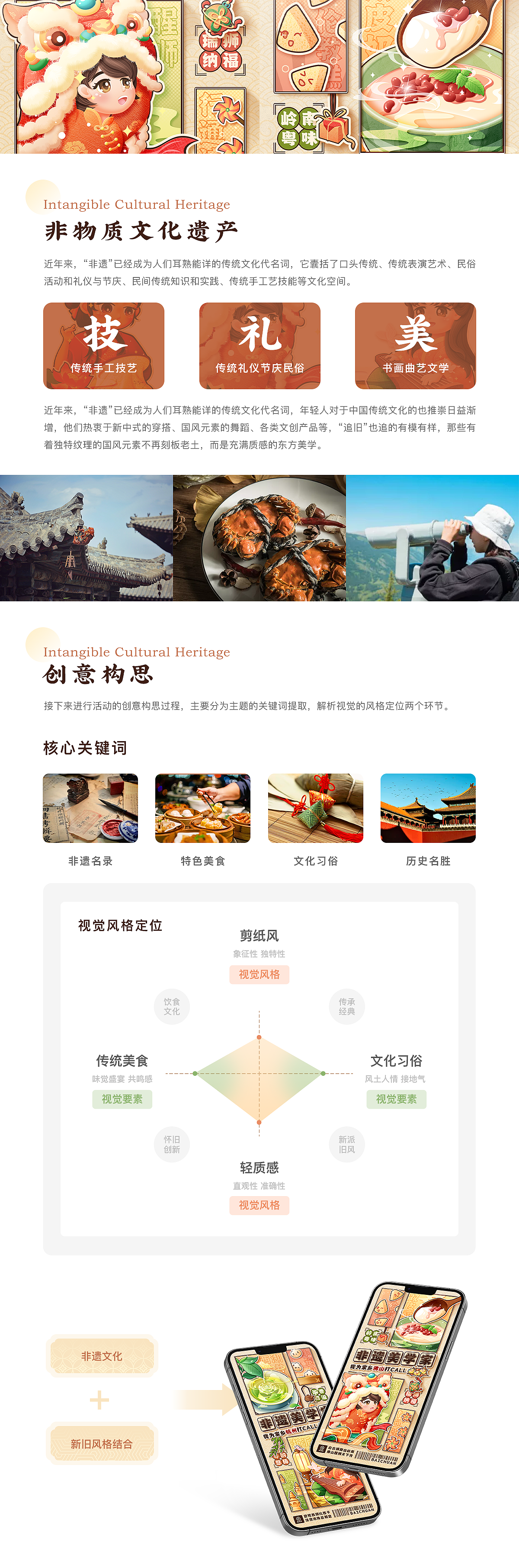 非遗美学家&我为家乡打call-创意闪屏设计（图ZMzIxODg3NzI4） - 闪屏/壁纸 - 站酷设计师百_川原创素材 - 站酷ZCOOL