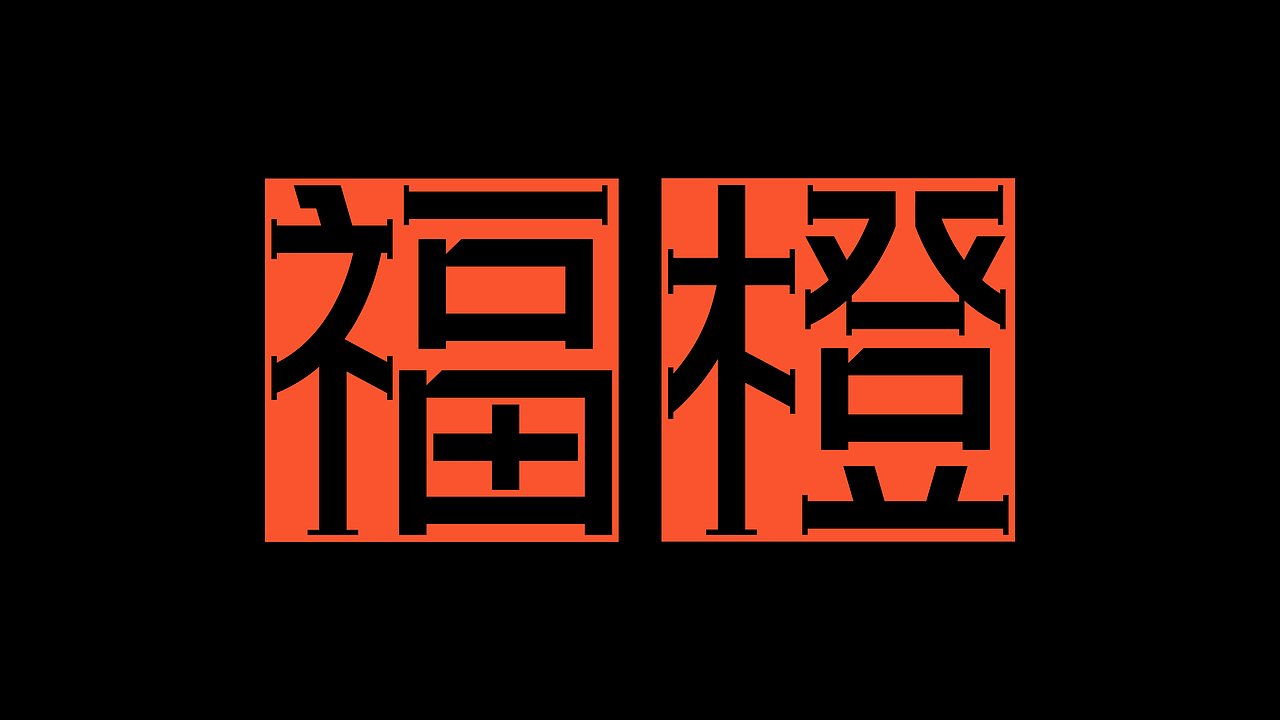 Typography.Vol.8（图ZMzU0OTc0MjA0） - 字体/字形 - 站酷设计师Mdouse_Cat原创素材 - 站酷ZCOOL