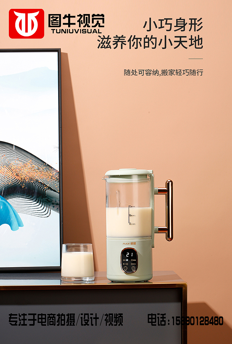 豆浆机|电商产品拍照|图牛电商拍摄|商业摄影|图牛