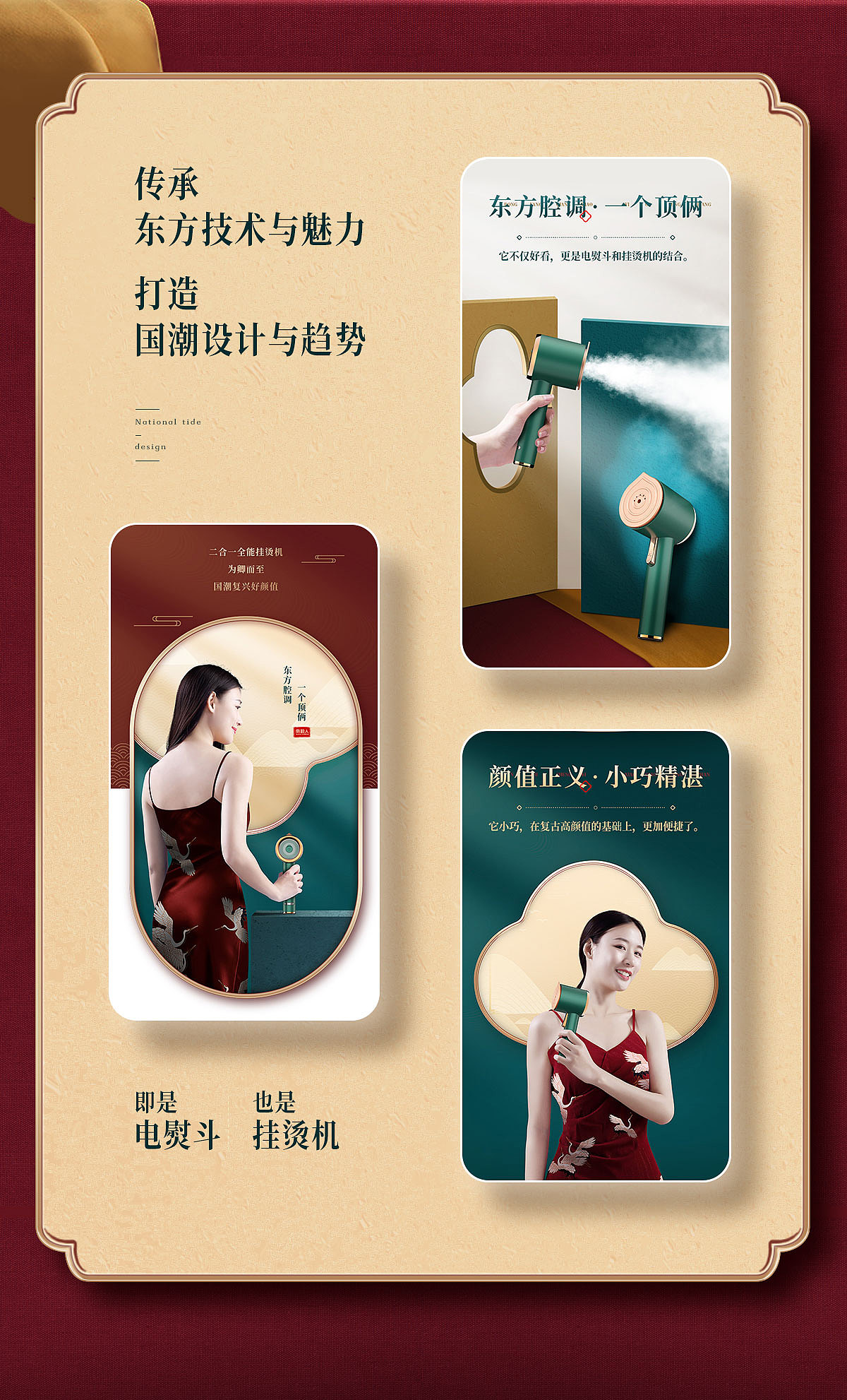 国潮复古风格挂烫机详情页设计集合X5（图ZMzU4Njc5OTA0） - 电商 - 站酷设计师顾晨自由设计师原创素材 - 站酷ZCOOL