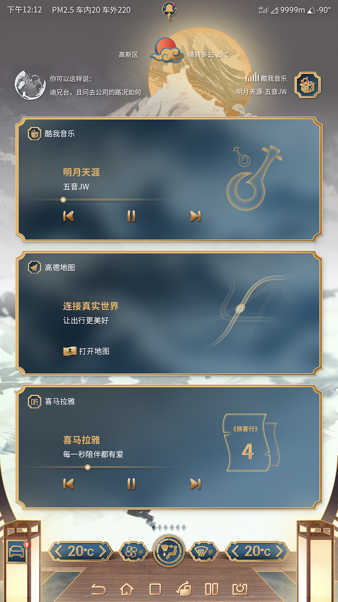 【UI中国】比亚迪车机主题-侠客行（图ZMzE4NjI4MTky） - 其他UI - 站酷设计师Y0UNGCHESS原创素材 - 站酷ZCOOL