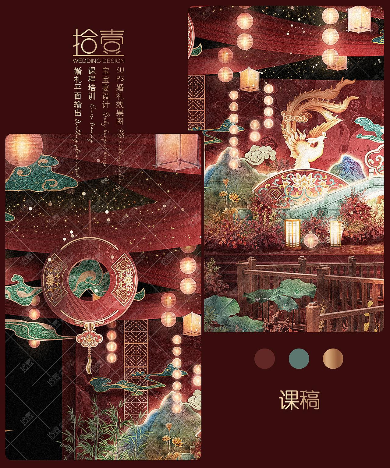 【拾壹婚礼-课稿】红青色中式婚礼（图ZMzAwMzU2MjAw） - 舞台美术 - 站酷设计师拾壹婚礼手绘原创素材 - 站酷ZCOOL
