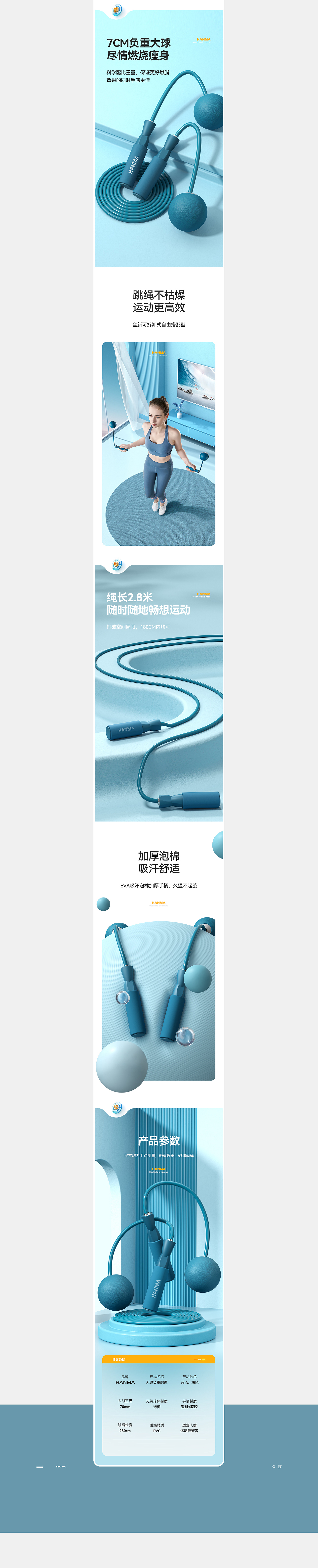 跳绳详情页设计×2（图ZMzA4OTMwNzM2） - 电商 - 站酷设计师领悦品牌电商视觉原创素材 - 站酷ZCOOL