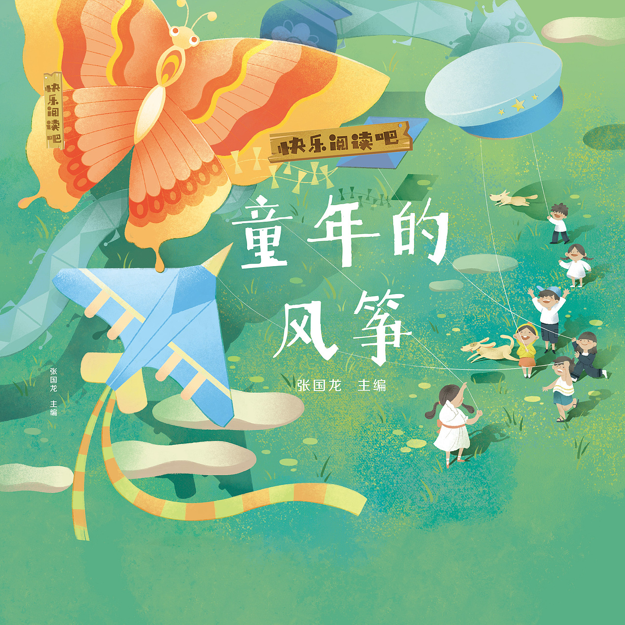 《童年的風(fēng)箏》封面插畫(huà)（圖ZMzU4MTY5OTk2） - 兒童插畫(huà) - 站酷設(shè)計(jì)師吳毒不巫女原創(chuàng)素材 - 站酷ZCOOL