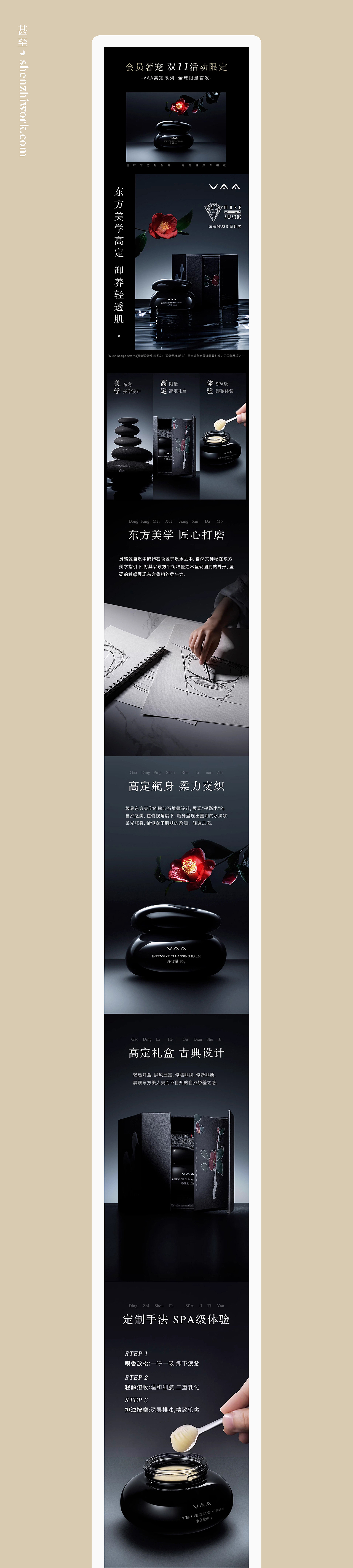 VAA | 双十一高定版礼盒视觉项目 护肤品国货品牌-电商