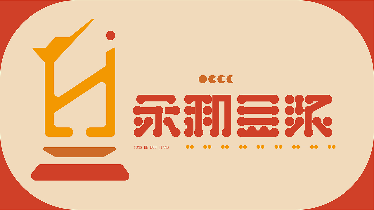 永和豆浆再设计练习（图ZMzA1NTQ0Njgw） - 品牌 - 站酷设计师小小盾丶原创素材 - 站酷ZCOOL