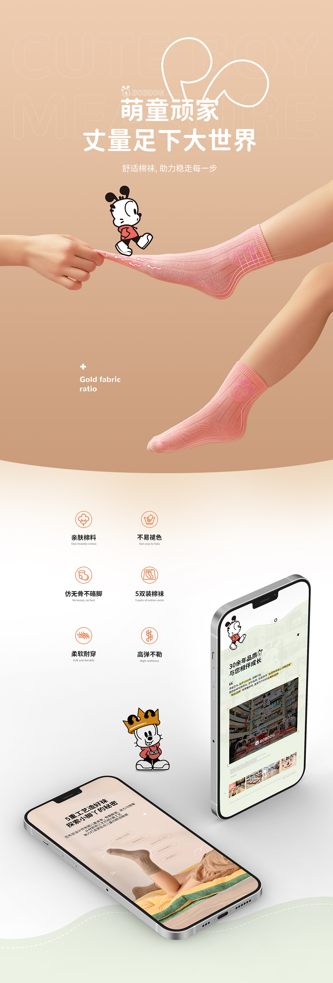 巴布豆 X 方米视觉 儿童袜&舞蹈袜 | 详情页分享