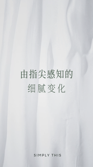 产品广告 | SimplyThis诗肤理 蚕丝盈柔洁面泡