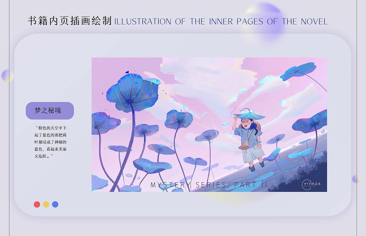 2023应届生插画作品集（图ZMzIzNTE4MDc2） - 商业插画 - 站酷设计师zyd的画本原创素材 - 站酷ZCOOL