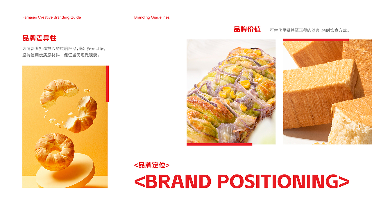 FAMAIEN面包&咖啡品牌设计