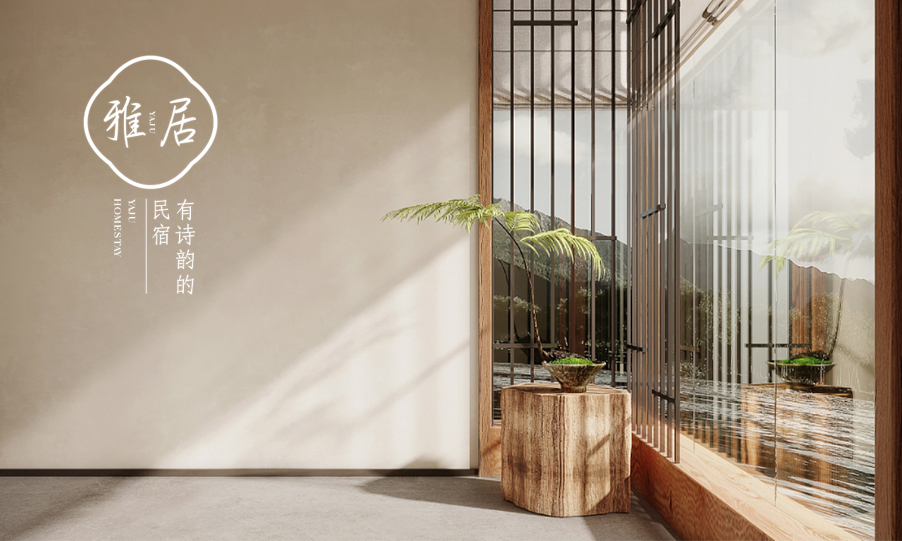 雅居民宿品牌设计