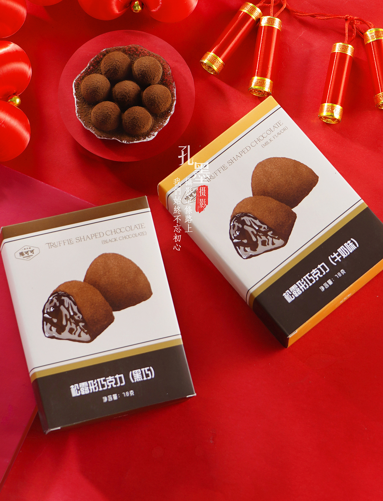松露巧克力产品拍摄