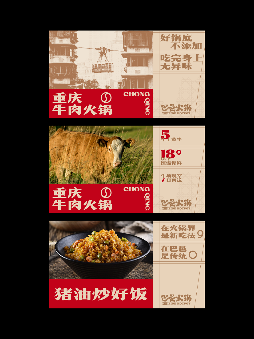 巴邑火锅品牌视觉形象升级