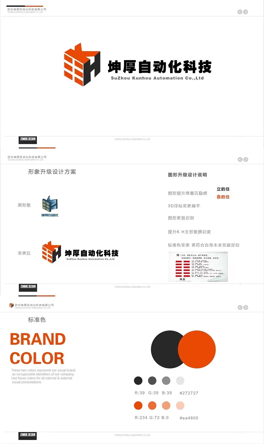 坤厚智能品牌形象升级设计