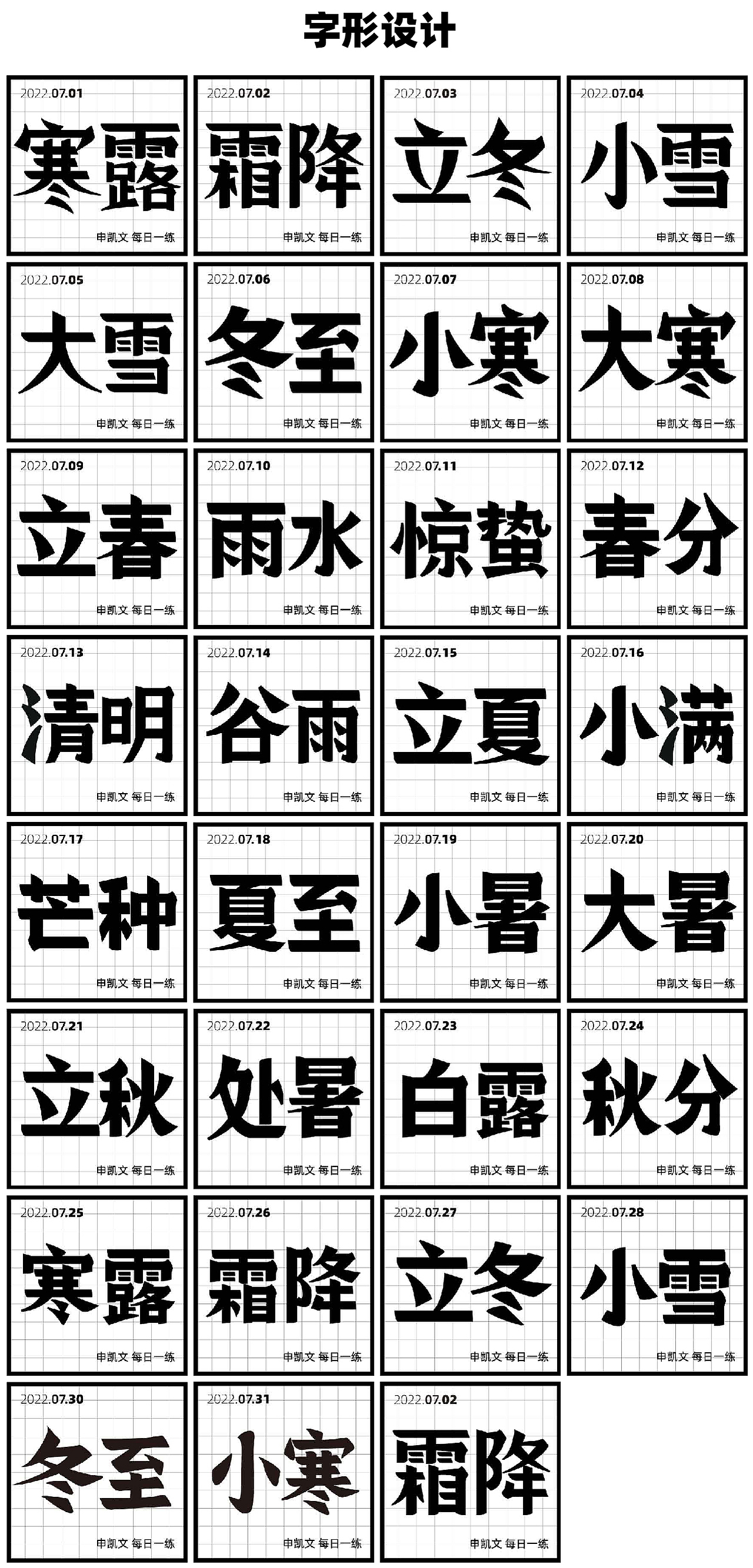 申凯文 每日一练