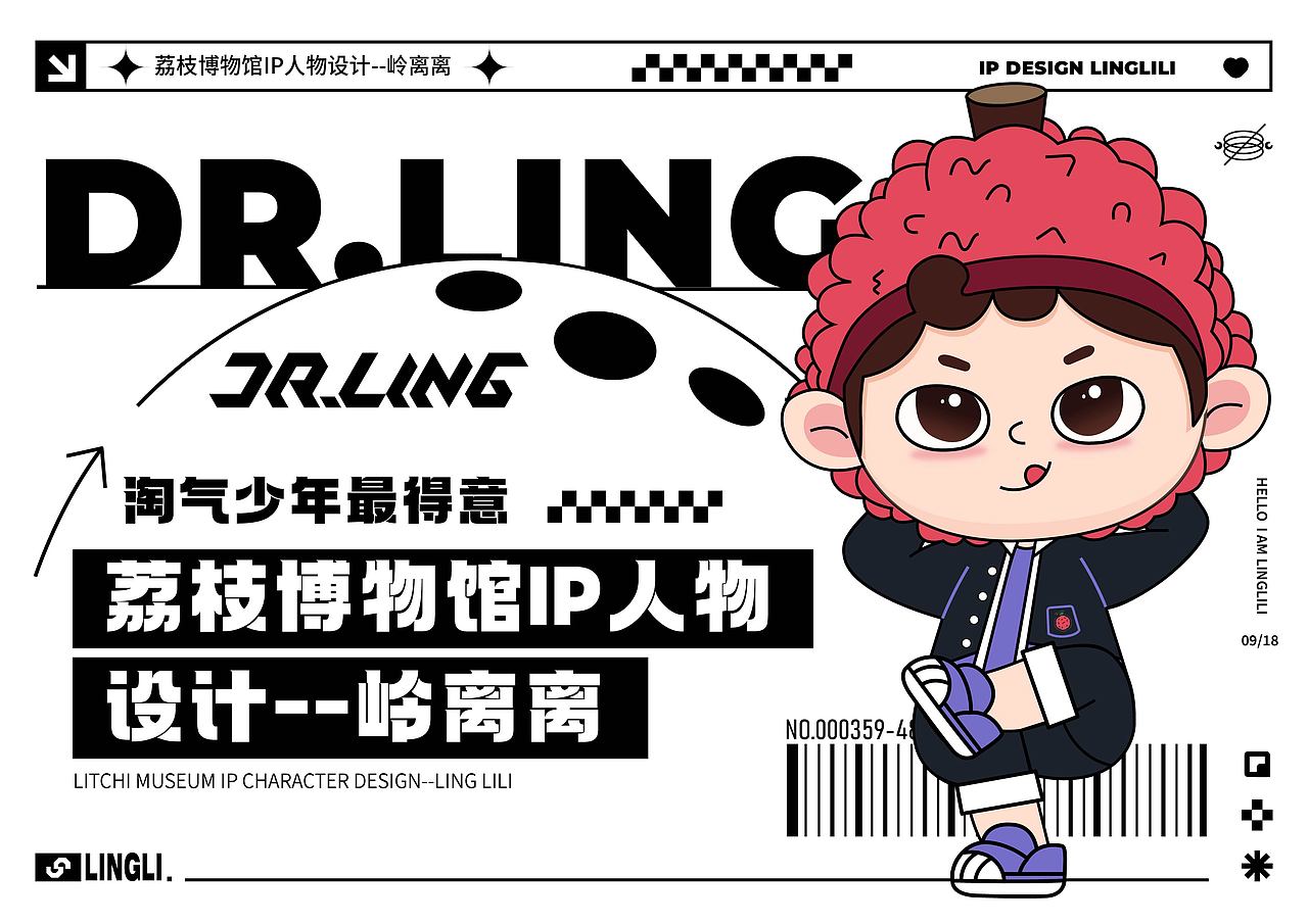 荔枝博物馆IP设计