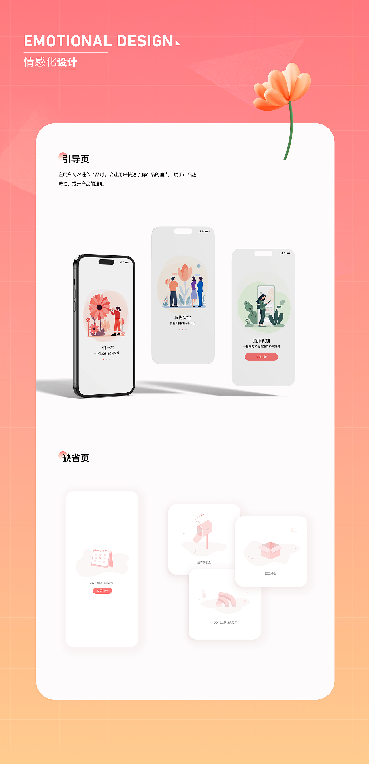 一日一花（圖ZMzQ0MzA5MjQ4） - APP界面 - 站酷設(shè)計師foxhog原創(chuàng)素材 - 站酷ZCOOL