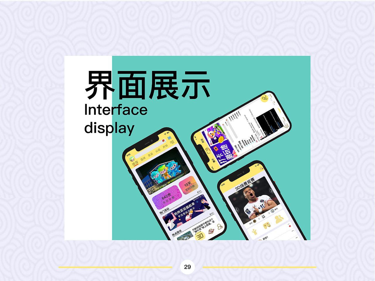 “亚领航”APP设计