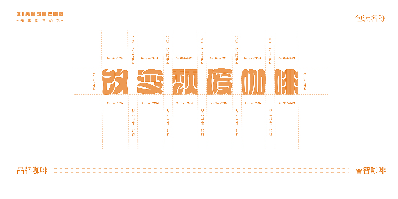 品牌咖啡包装设计