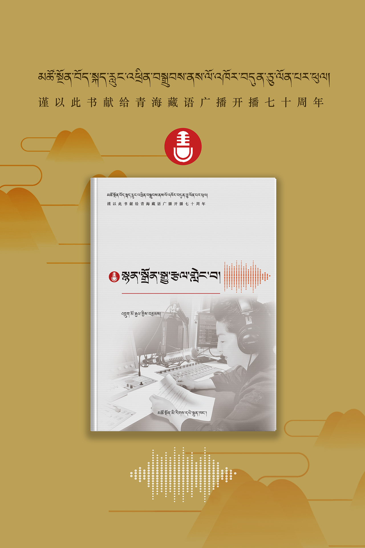 论播音艺术（图ZMzEwNDgzMjk2） - 书籍/画册 - 站酷设计师朋毛多杰原创素材 - 站酷ZCOOL
