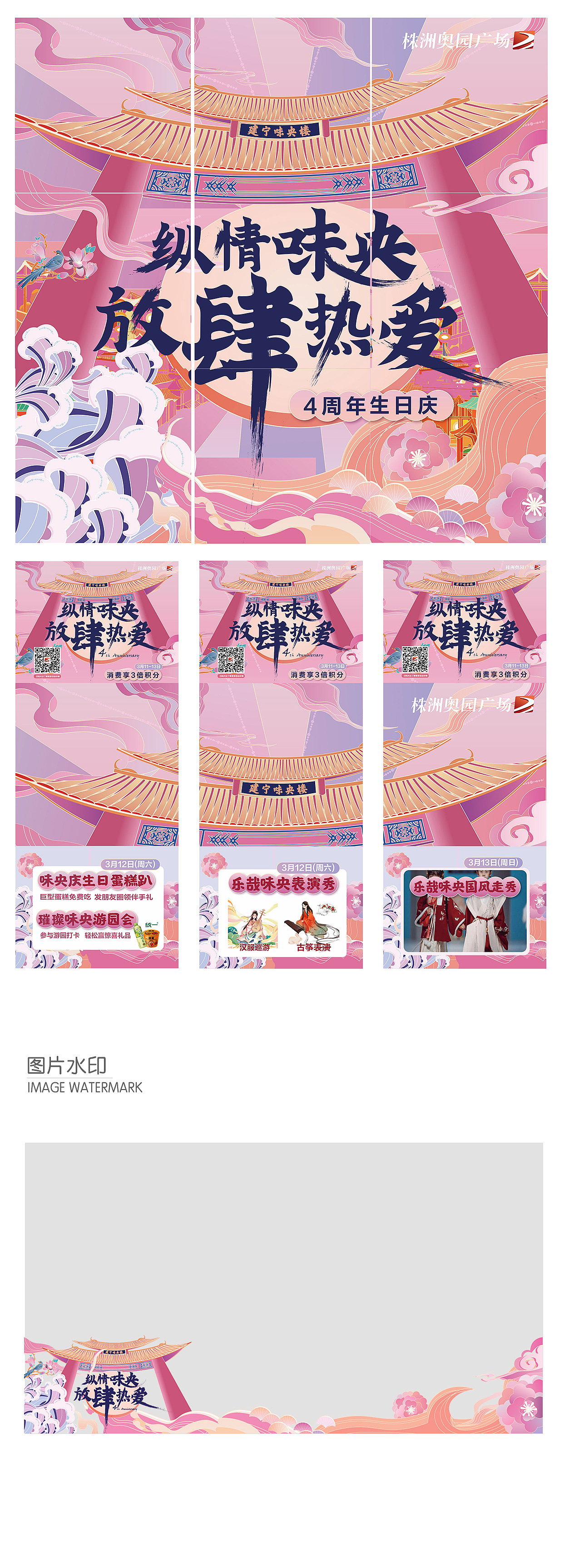 商场国风周年庆主视觉 主KV（图ZMzA2Mjk1MTI0） - 商业插画 - 站酷设计师仙仙先原创素材 - 站酷ZCOOL