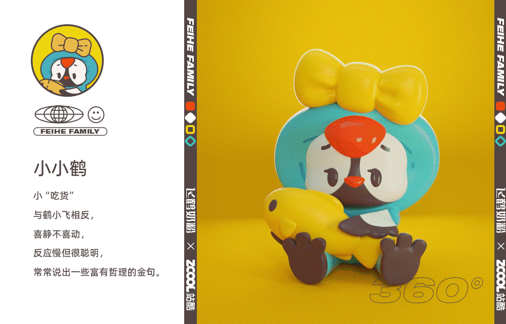 飞鹤家族 FEIHE FAMILY-IP形象设计（图ZMzM3ODEwMzU2） - IP形象 - 站酷设计师纷扰君原创素材 - 站酷ZCOOL