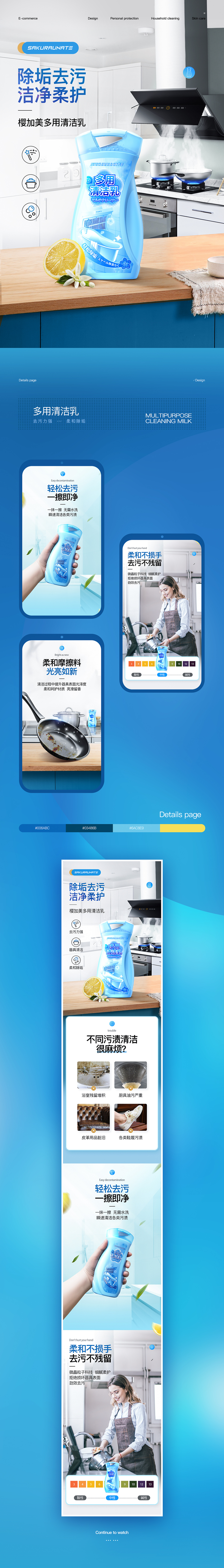 2022家清类详情合集（图ZMzIyMDMzOTI0） - 电商 - 站酷设计师xlj1009原创素材 - 站酷ZCOOL