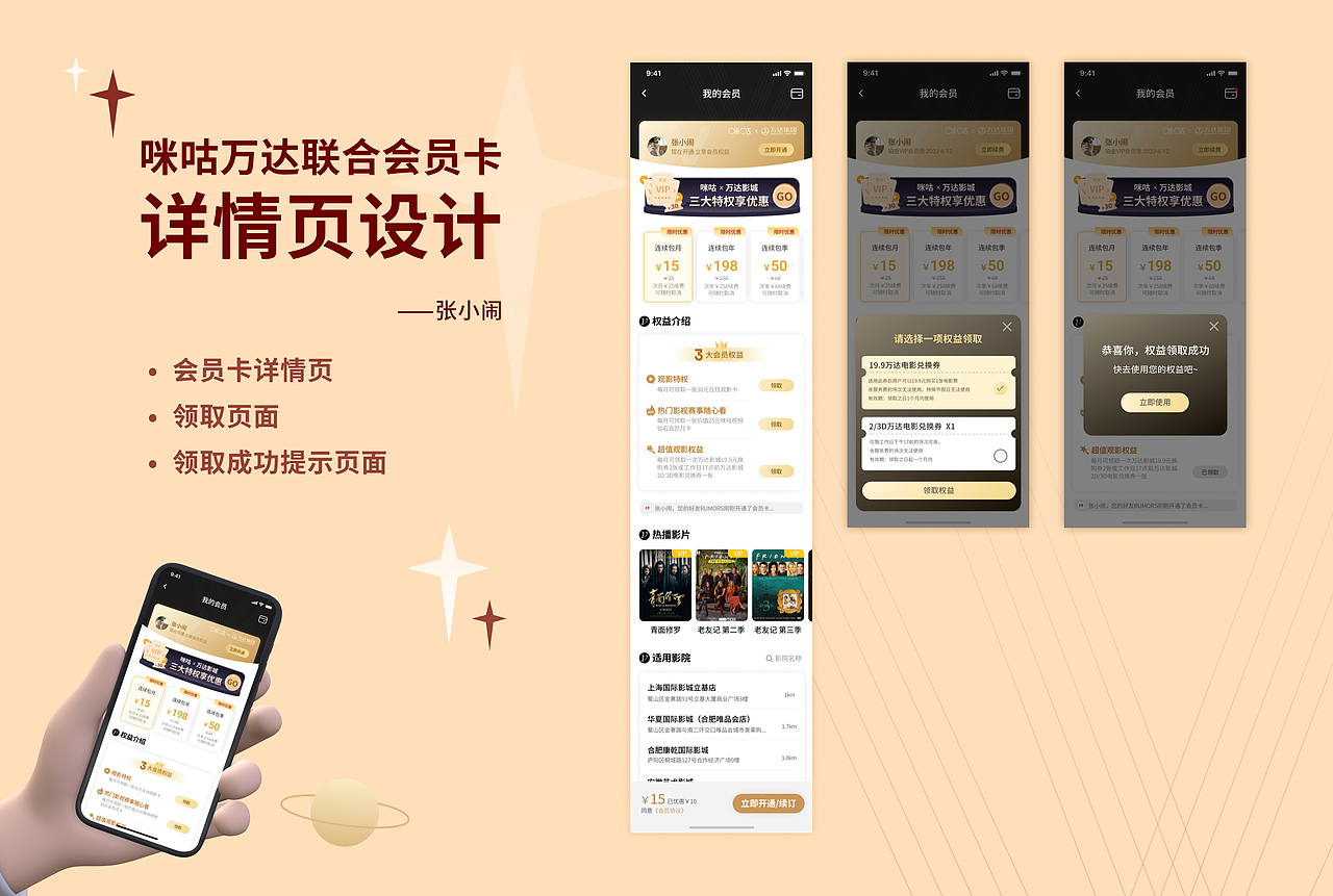 咪咕万达影城测试题