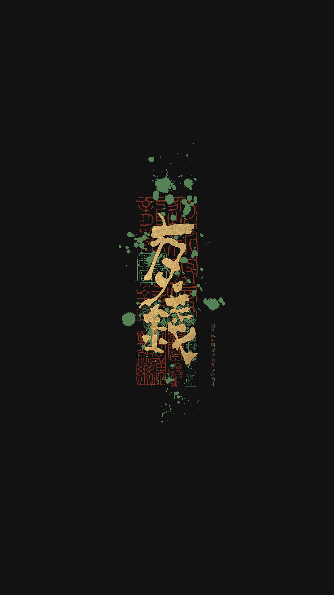 贰婶手写--奇妙的中国汉字【荒诞的文字】（图ZMzQ2MDgyNzI4） - 字体/字形 - 站酷设计师贰婶呀原创素材 - 站酷ZCOOL