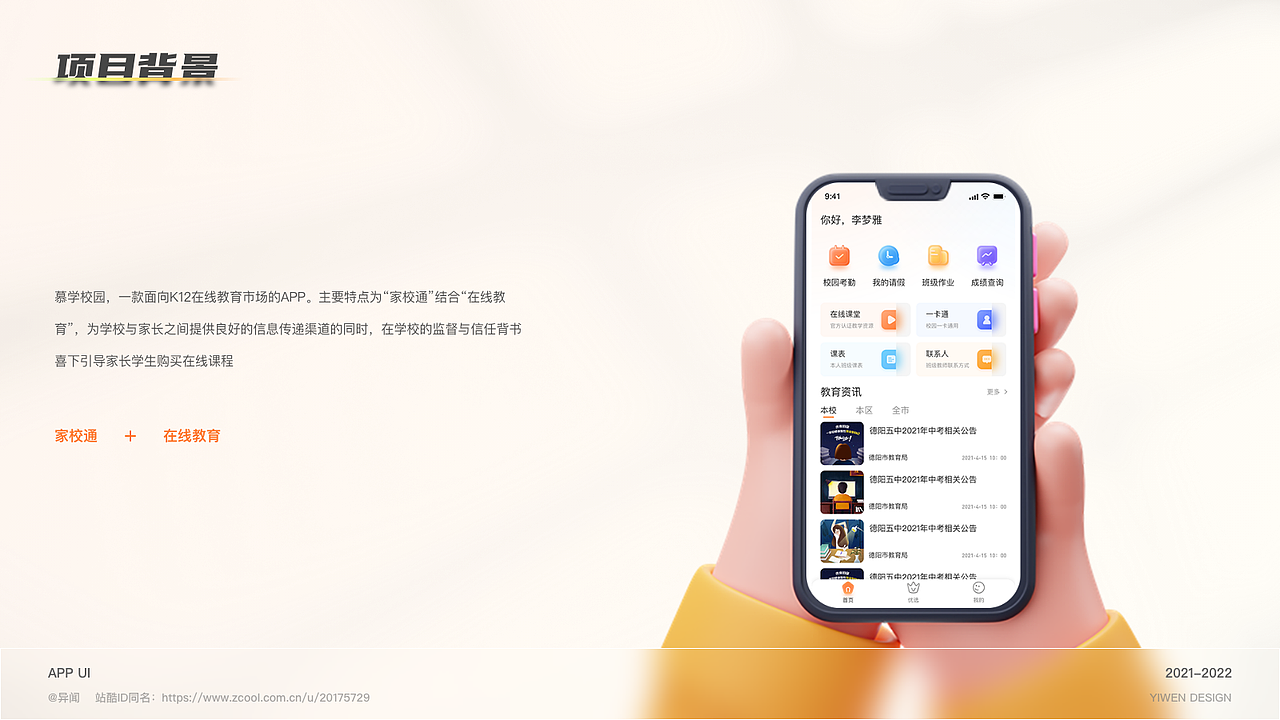 慕学校园APP（图ZMzMxNzAzNTA0） - APP界面 - 站酷设计师异闻原创素材 - 站酷ZCOOL
