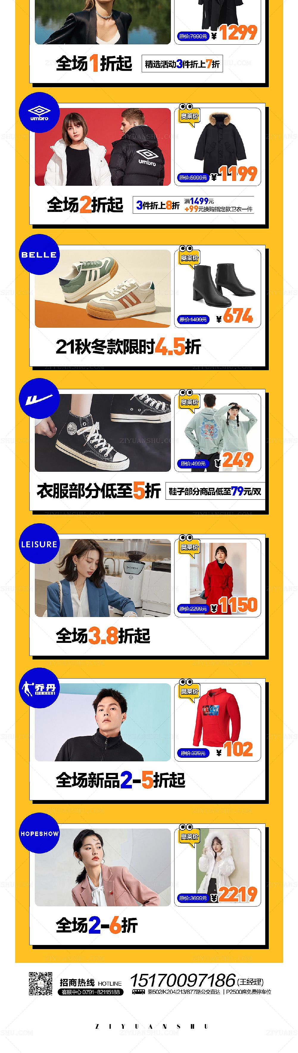 潮流购物公众号长图