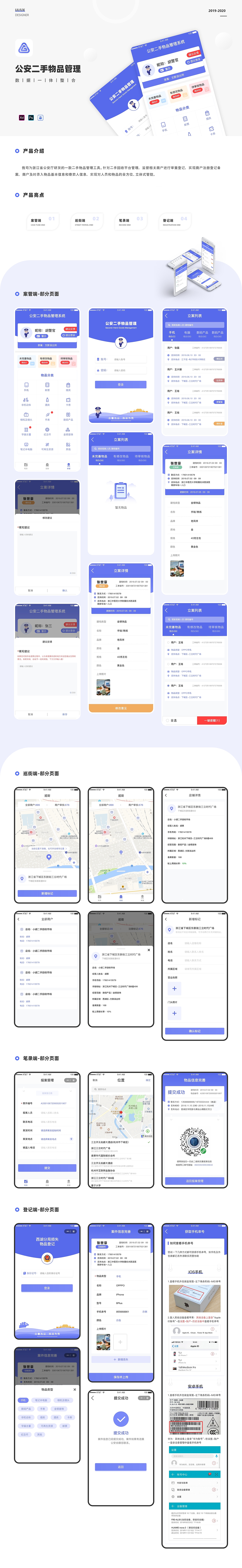 公安二手物品管理APP（图ZMzQ0OTY5NTky） - APP界面 - 站酷设计师小样YCQ原创素材 - 站酷ZCOOL